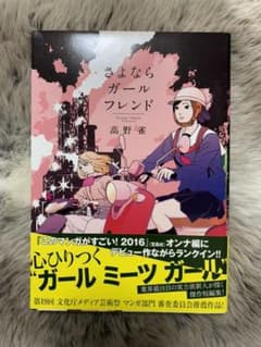 さよならガールフレンドのサムネイル