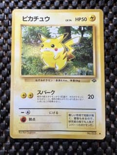 ピカチュウ ○ 第2弾拡張パック ポケモンジャングル - メルカリ