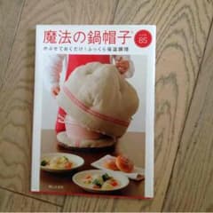 魔法の鍋帽子のサムネイル