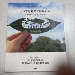 いつでも君のそばにいる リト 葉っぱ切り絵コレクションのサムネイル