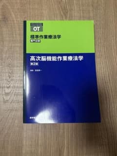 標準作業療法学 第2版のサムネイル