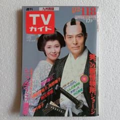 週刊TVガイド 岡田有希子　南野陽子　おニャン子クラブ　他 - 5