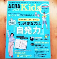 アエラキッズ2018夏のサムネイル
