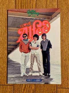 THE ALFEE I love Alfee アルフィーがはじめて出した本のサムネイル