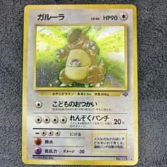 さ*ら様 【美品300円スタート】ガルーラ ★ 期間限定【旧裏】 さ*ら様 【美品300円スタート】ガルーラ ☆ 期間限定【旧裏】 - メルカリ