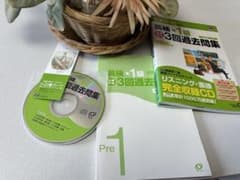 Thumbnail of 本日限定 英検準1級 3回過去問集 CD付き 旺文社