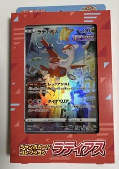 ポケモン ジャンボカード ラティアス 開封済みパック無し1枚 - メルカリ