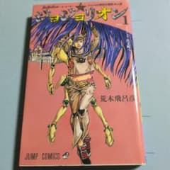 Thumbnail of 【初版】ジョジョリオン 1