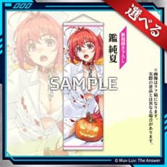 マブラヴ コインアタック【S賞】選べる！描き下ろし！特大タペストリー 
