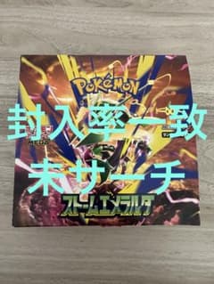 ポケモンカード ストームエメラルド 1BOX シュリンク・ペリペリなしのサムネイル