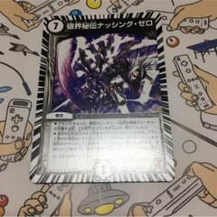 破界秘伝ナッシング・ゼロのサムネイル