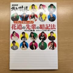 こうして受かった!花道の先輩の暗記法 NHKテストの花道のサムネイル