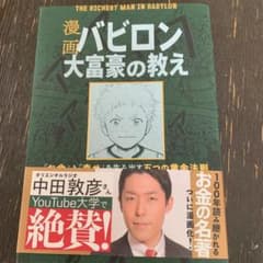 漫画 バビロン大富豪の教え 「お金」と「幸せ」を生み出す黄金法則のサムネイル