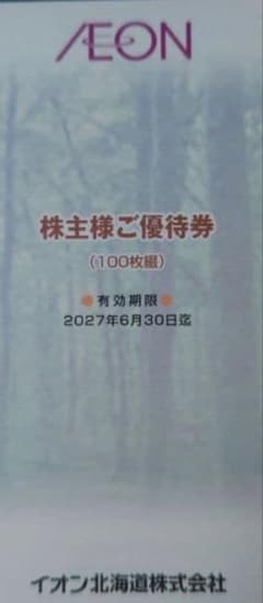イオン北海道 株主様ご優待券 10000円分 匿名発送 - メルカリ