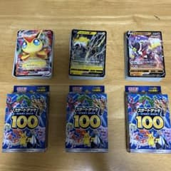 ポケモンカード スタートデッキ100 3種セットのサムネイル