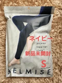 新品未開封BELMISE 正規品 ベルミス パジャマレギンスsleep＋ Sのサムネイル