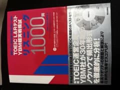 TOEIC L&Rテスト リスニング 1000のサムネイル