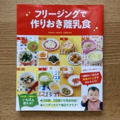 フリージングで作りおき離乳食のサムネイル