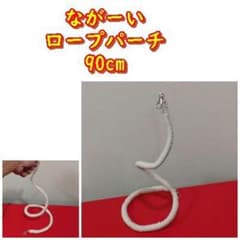 kana様専用】ロープパーチ、止まり木セット - メルカリ