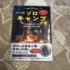 キャブヘイの日本一身軽なソロキャンプのサムネイル