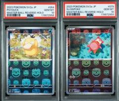 コダック　ヤドン　マスターボール　連番　054/165 079/165 コダック ヤドン マスターボール 連番 054/165 079/165 - メルカリ