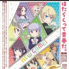 NEW GAME！のポスターのサムネイル