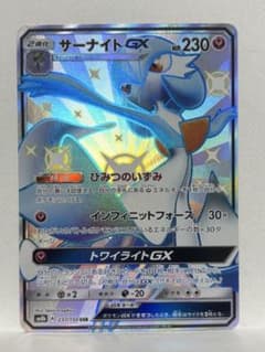 サーナイトGX SSR SM8b GXウルトラシャイニー 237/150 - メルカリ