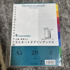Maruman A5 ルーズリーフ 20枚 8シートのサムネイル