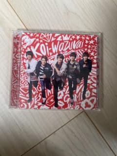 Koi Wazawai King & Prince CD 初回限定版Aのサムネイル