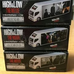 入手困難 HIGH＆LOW THE MOVIE トラックモデルカー3台セットのサムネイル
