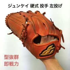 381 ジュンケイ 型抜群 即戦力 硬式 投手用グローブ 左投げ - メルカリ