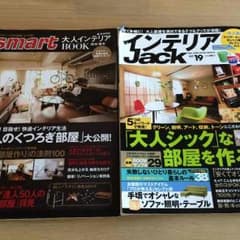 インテリア本のサムネイル