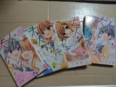 大人はわかってくれない。 3巻・4巻・5巻・7巻セット まいた菜穂