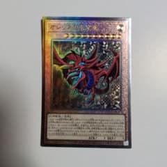 遊戯王　オシリスの天空竜　QCCU-JP200　レリーフ　アルティメットレア