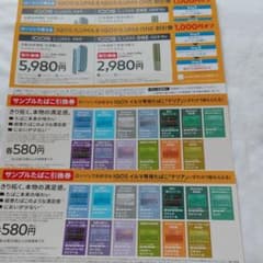 iQOS  アイコス引換券＆割引券のサムネイル