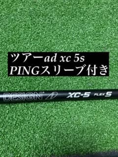 ツアーad xc 5s PINGピンスリーブ付きシャフト 45.25インチ - メルカリ