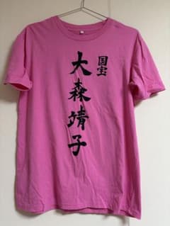 大森靖子 国宝Tシャツ Lサイズ - メルカリ