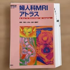 裁断済み　婦人科MRIアトラスのサムネイル