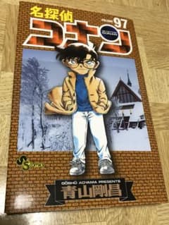 名探偵コナン 97巻のサムネイル