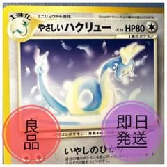 良品・旧裏面】やさしいハクリュー ポケモンカード - メルカリ