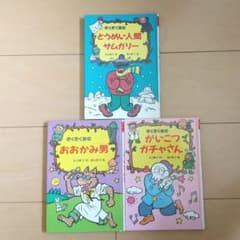 ぞくぞく村 ３冊のサムネイル