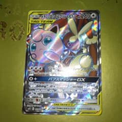 メガミミロップ&プリンGX SR SM12 オルタージェネシス 103/095 - メルカリ