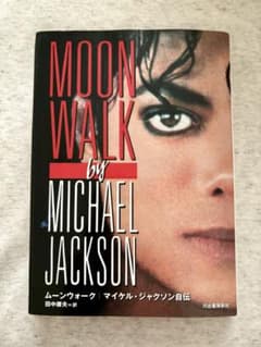 MOON WALK マイケル・ジャクソン自伝 ムーンウォーク 日本語 - メルカリ