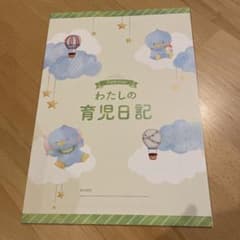育児日記のサムネイル