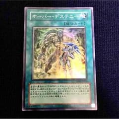 オーバーデステニーのサムネイル