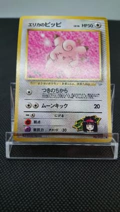 ポケモンカード 旧裏 エリカのピッピ - メルカリ