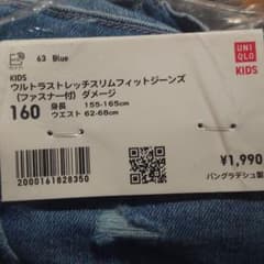新品未開封！！UNIQLO　ウルトラストレッチスリムフィットジーンズのサムネイル
