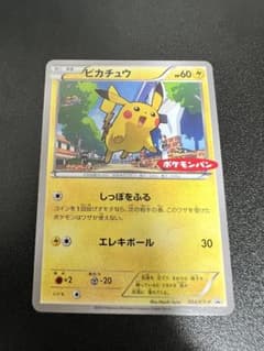 ポケモンカード ピカチュウ 064/XY-P（ポケモンパンプロモ） - メルカリ