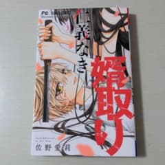 仁義なき婿取り 3のサムネイル