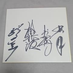 プロ野球】村田兆治 他 直筆サイン色紙 - メルカリ